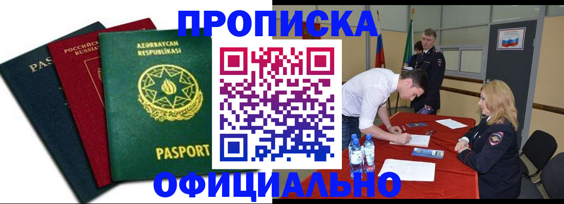 прописка гарантия в Уварово