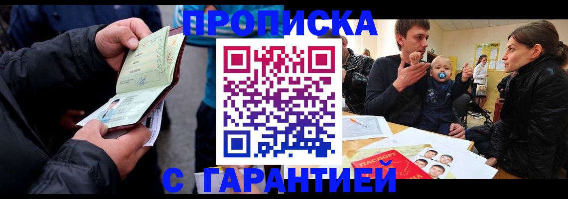 прописка гарантия в Уварово