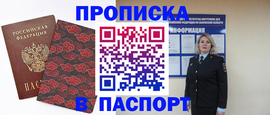 прописка ребенка в Уварово