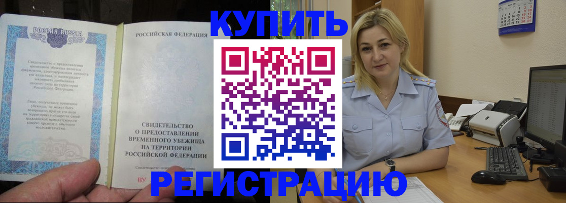 прописка регистрация в Уварово